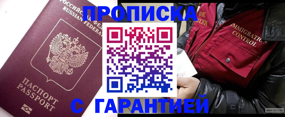 временная прописка в Воткинске