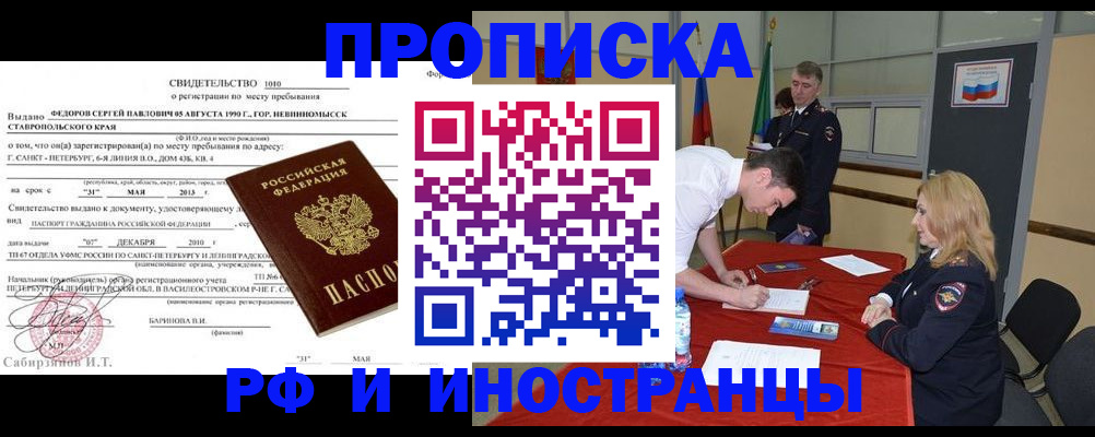 временная регистрация купить в Воткинске