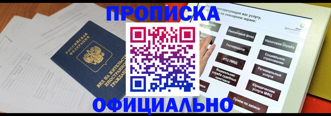 временная регистрация купить в Воткинске